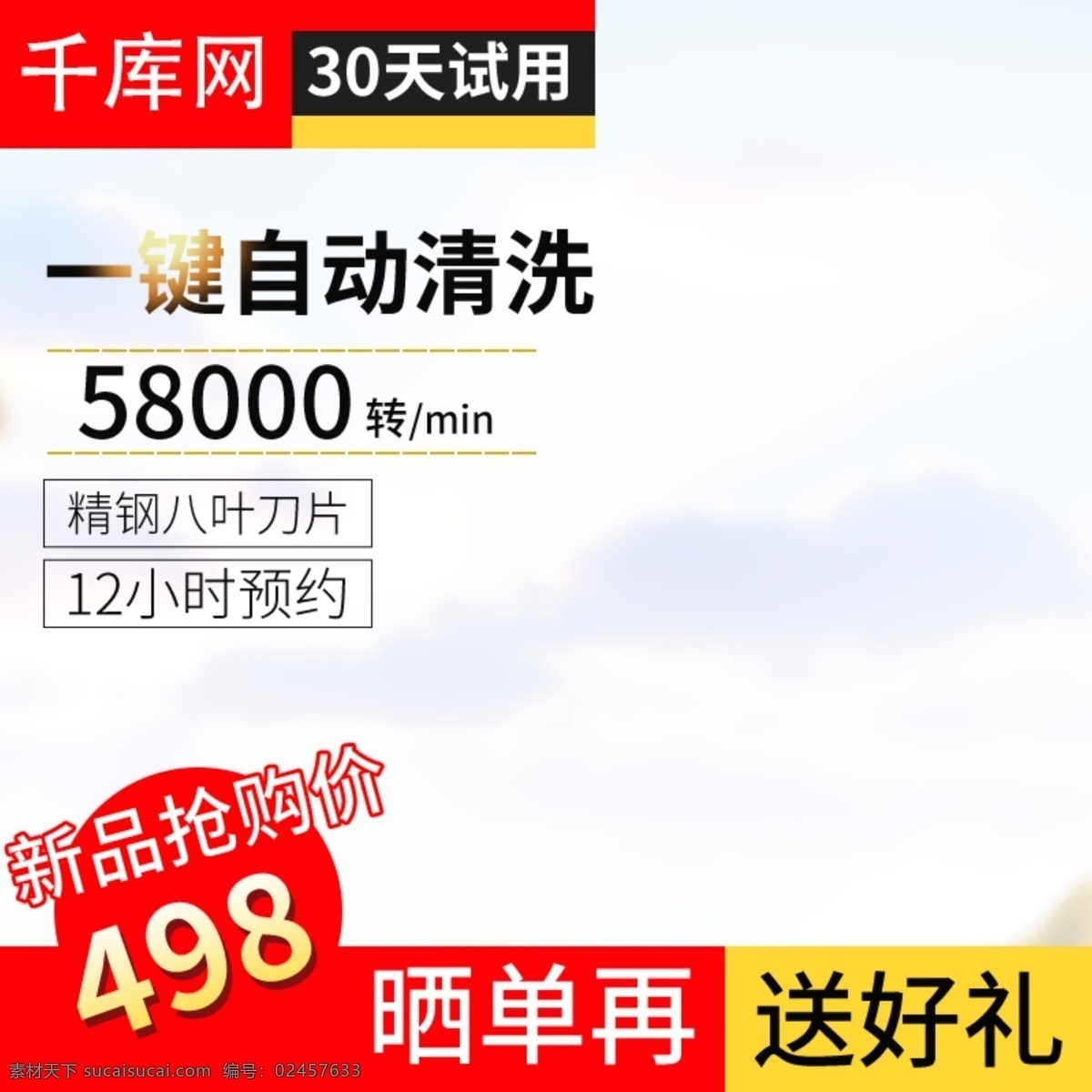 淘宝 天猫 简约 大气 风格 榨汁机 破壁 机 直通车 千库原创 榨汁机主图 果汁机 破壁机 水果 促销主图 厨房电器 主图 电器