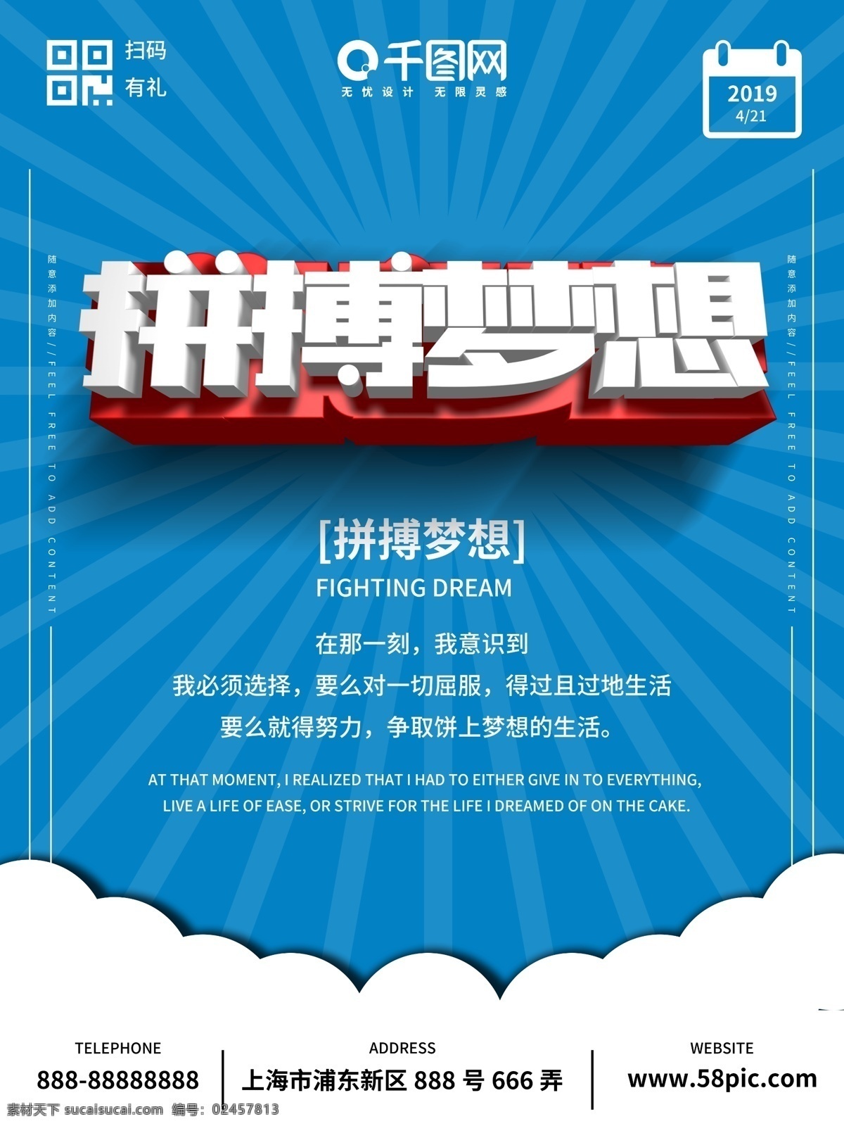 简约 蓝色 拼搏 梦想 励志 海报 励志海报