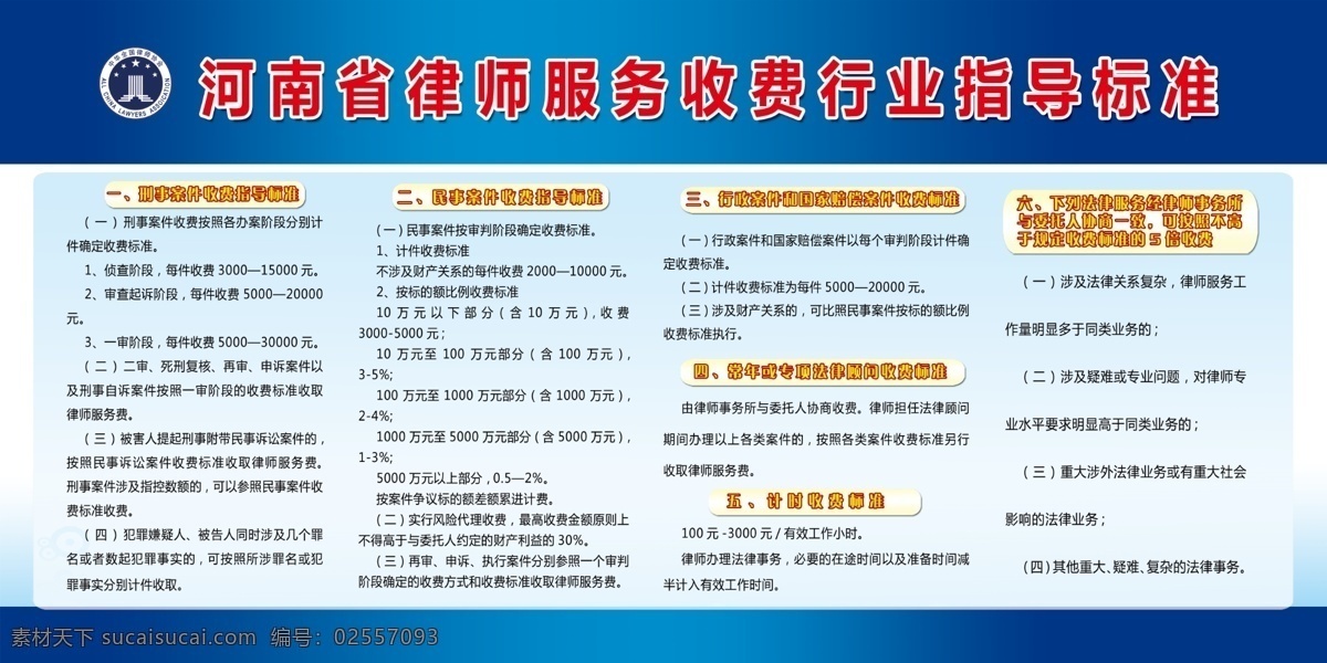 律师收费标准 律师收费 收费标准 河南律师 律师 收费 分层