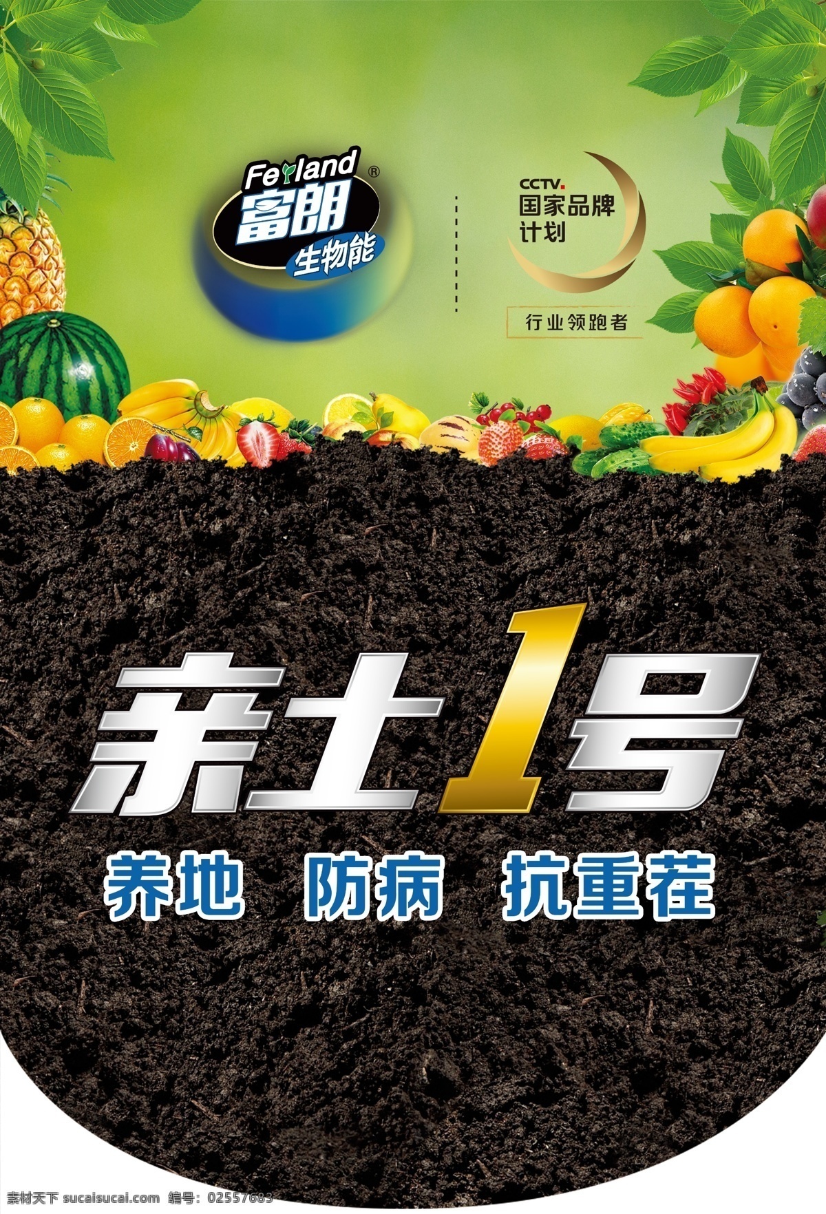 亲土1号化肥 金正大化肥 富朗化肥 富朗生物能 土地 黑土地
