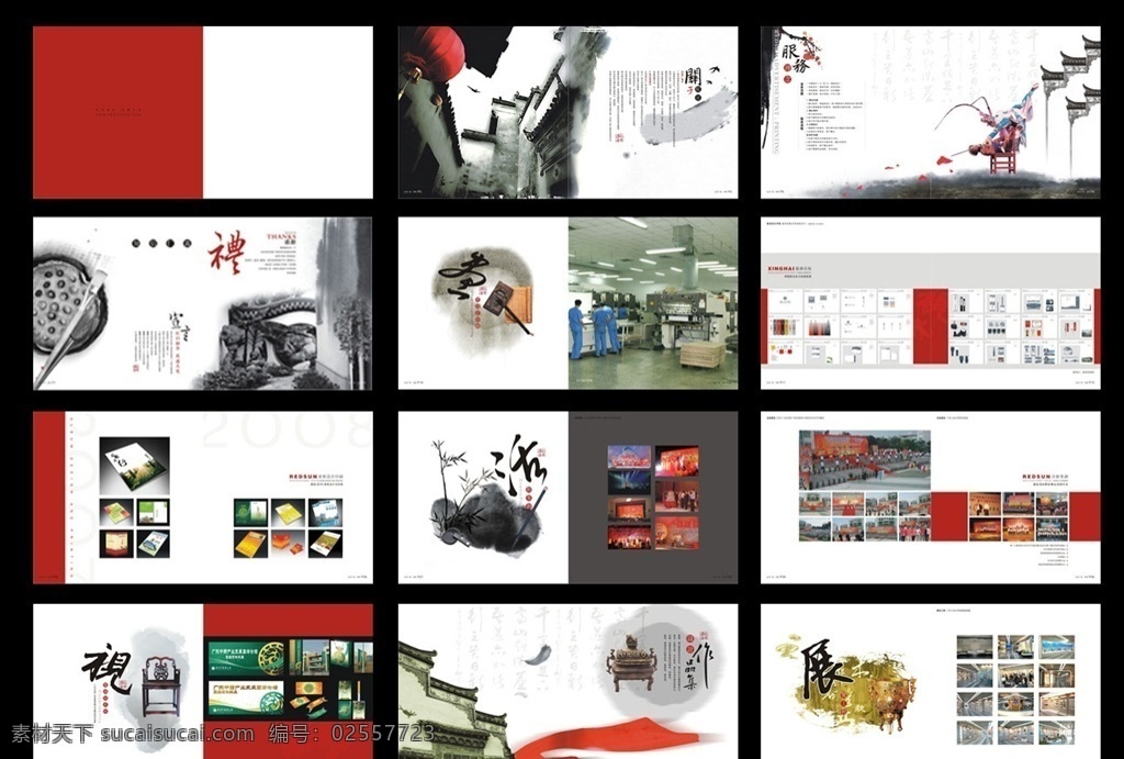 中国风画册 中国风宣传册 水墨画册封面 中国风 传统画册封面 水墨风格 中国风背景 企业画册封面 画册封面设计 封面设计 画册 封面 企业画册 画册封面 水墨 墨迹 水墨封面 儒家文化封面 古典封面 传统文化 写意 国画 画册模板 中国风年鉴 中国风标书 中国风样本 企业宣传册 出售 室内广告设计