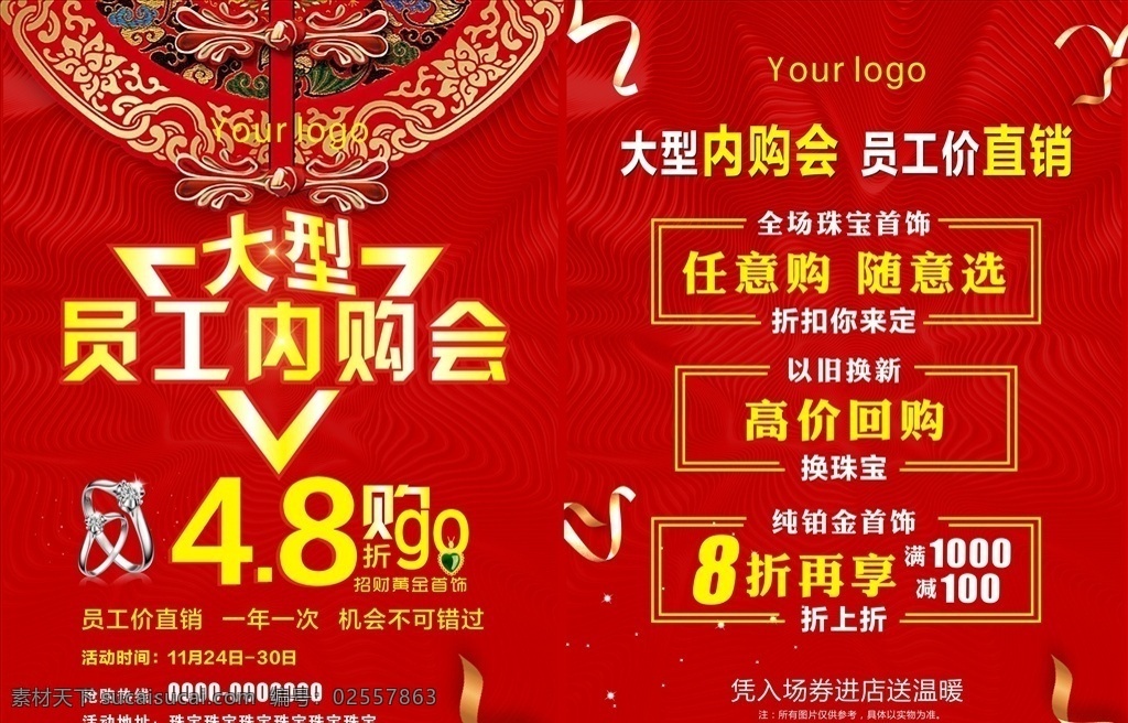 珠宝内购会 珠宝宣传单 内购会 员工内购会 珠宝单页 盘扣 丝带 珠宝宣传 dm宣传单