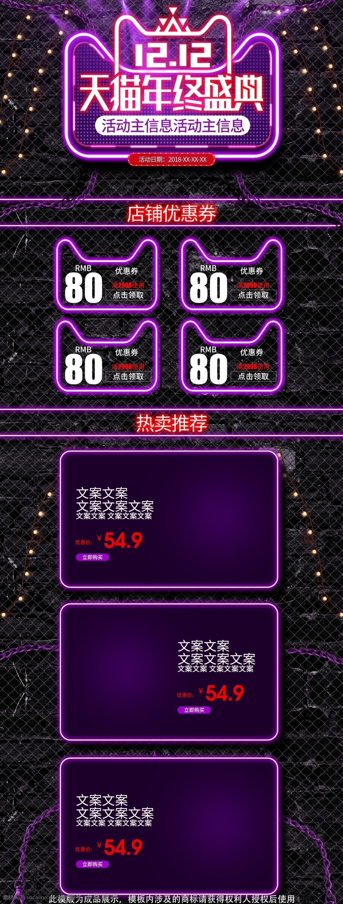霓虹灯 美 妆 数码 电器 双 双十 二 首页 大 促 双12 页面 大促 美妆 双十二首页