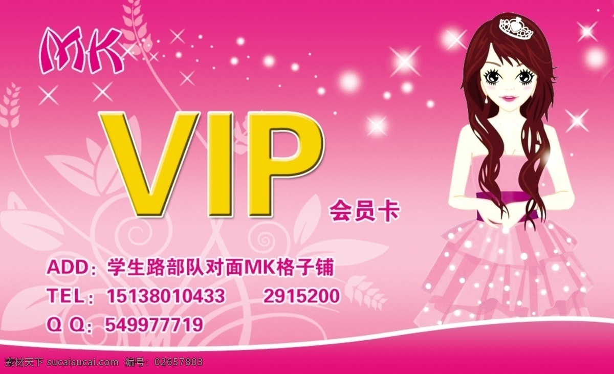 vip 分层 会员卡 卡通女孩 源文件 名片卡 vip会员卡