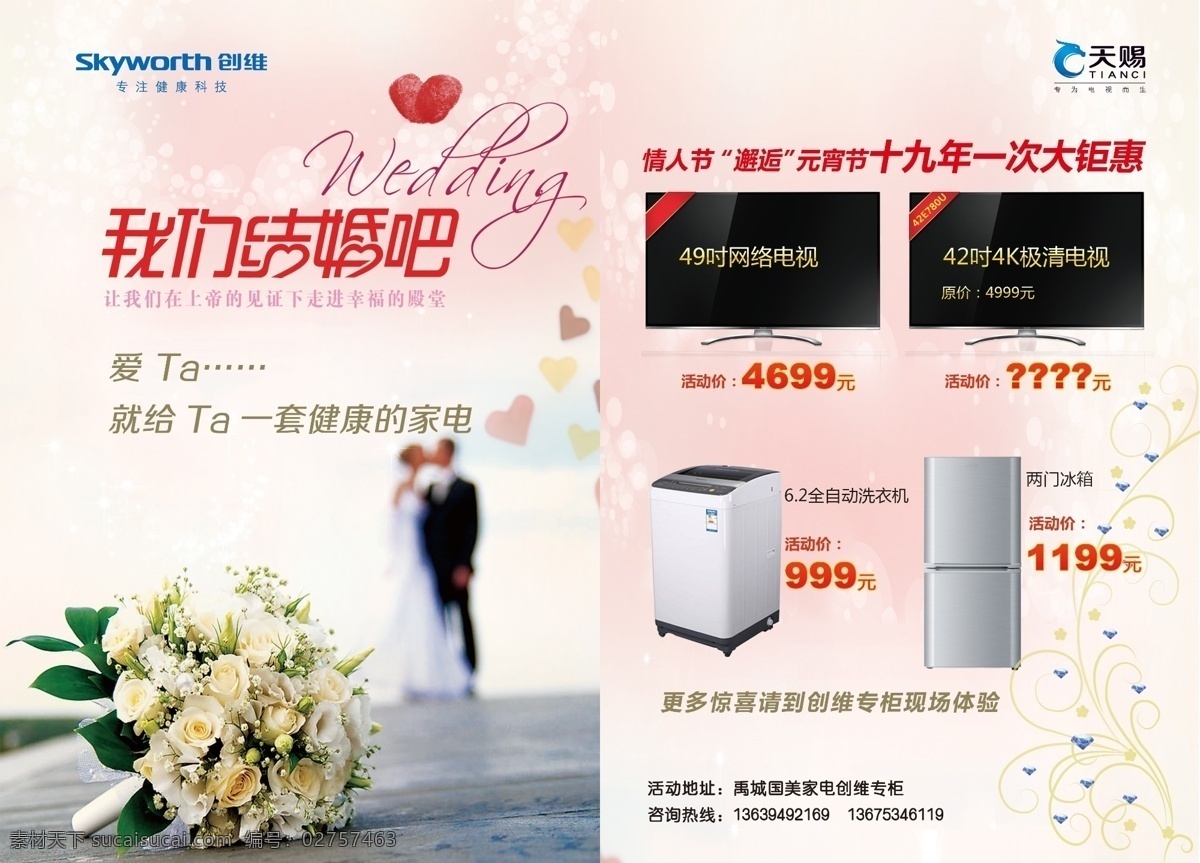 我们 结婚 分层 创维 花 情人节 我们结婚吧 源文件 钻石 红指纹心 粉底色 创维设计 psd源文件 婚纱 儿童 写真 相册 模板