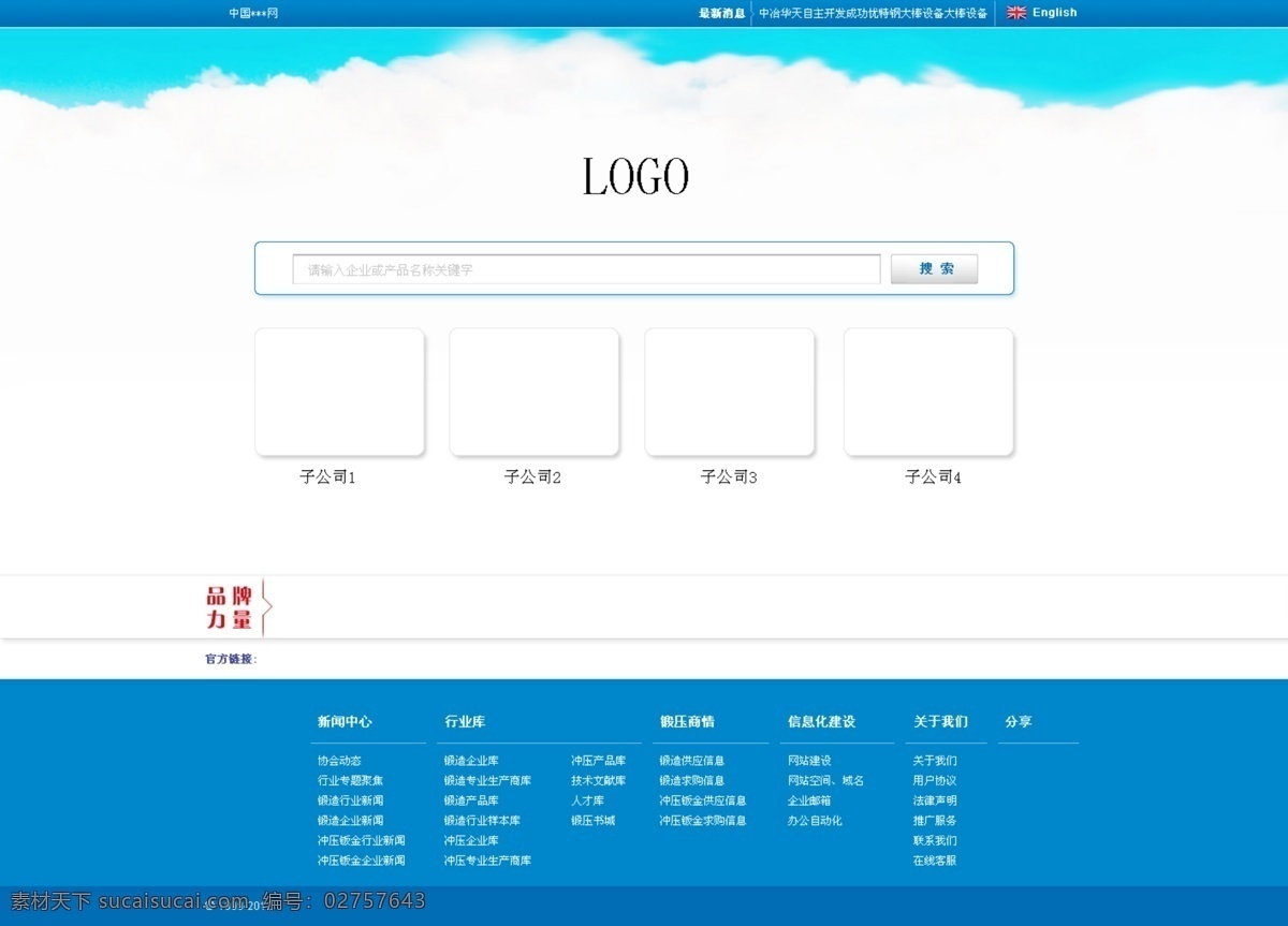 集团公司 网站首页 分层图 网站 中文模板 首页 web 界面设计 网页素材 其他网页素材