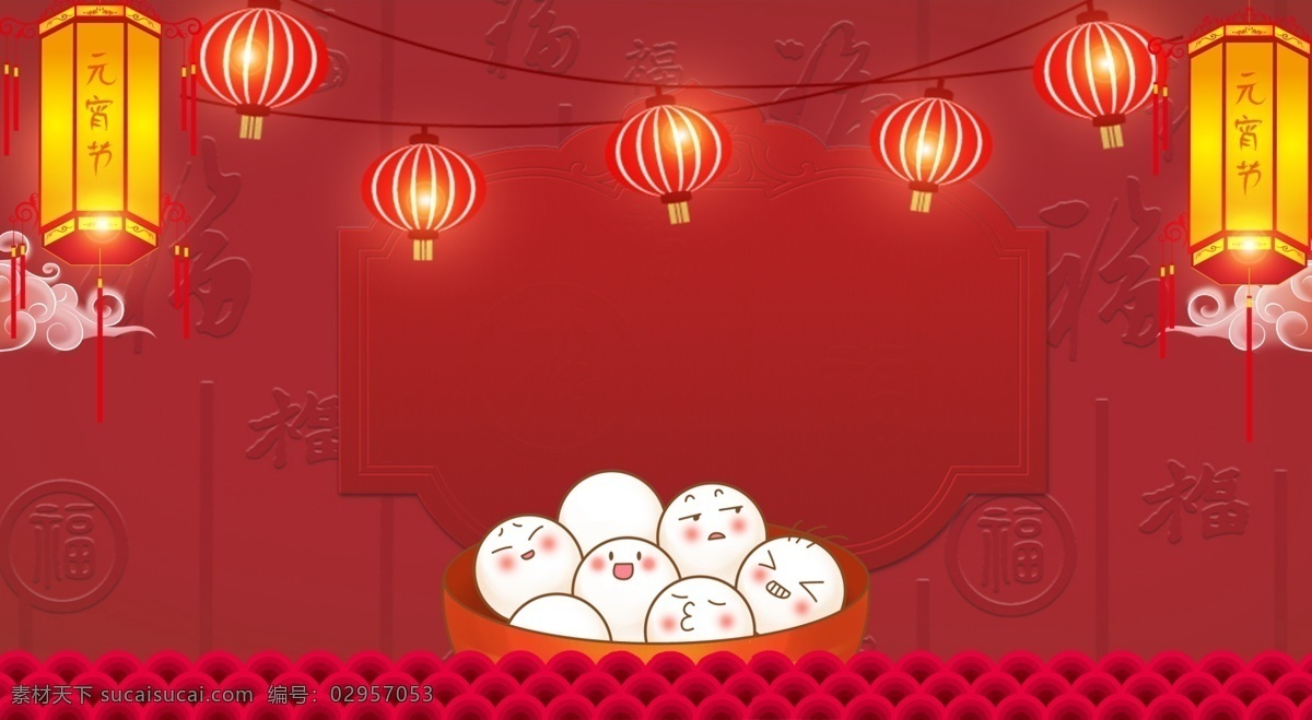 正月十五 闹 元宵 背景 图 元宵节背景图 元宵节 喜庆 节日 2019 猪年 闹元宵 中国风 花灯 喜悦幸福