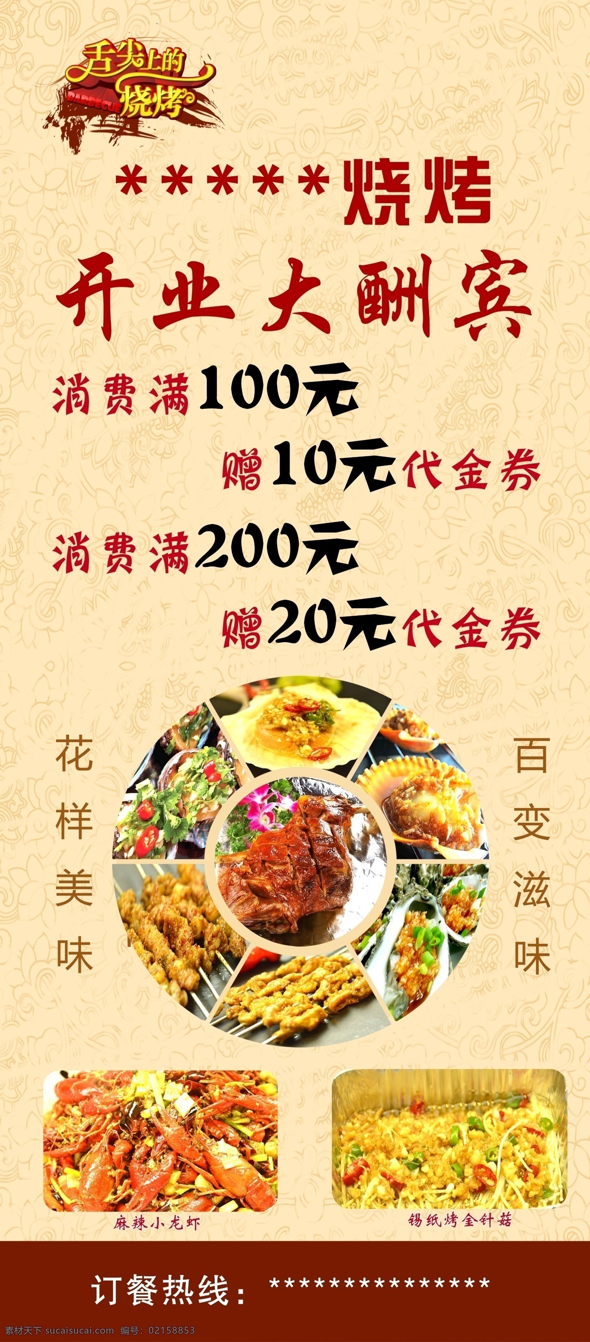 烧烤 开业 大酬宾 优惠 宣传