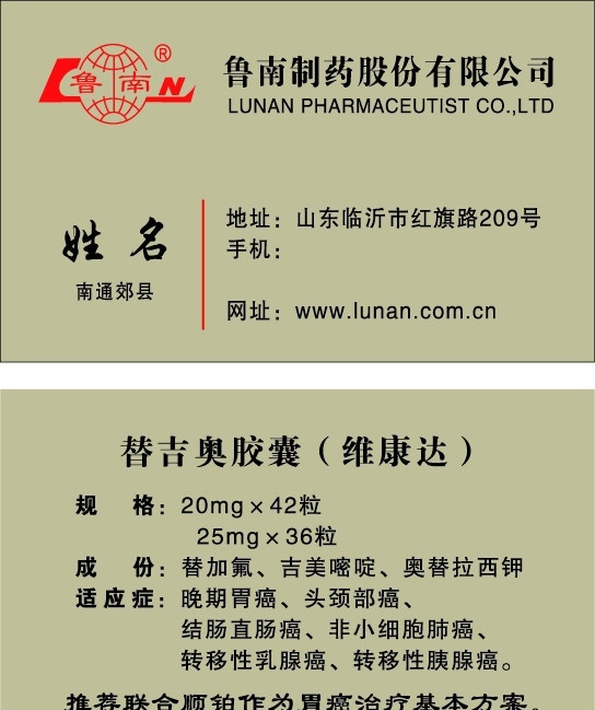 鲁南制药 鲁南制药名片 名片模板 鲁南制药标志 鲁南 制药 矢量 标识 logo 名片卡片