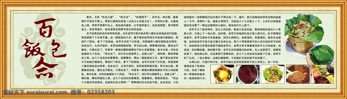 百合饭包历史 百合饭包 菜