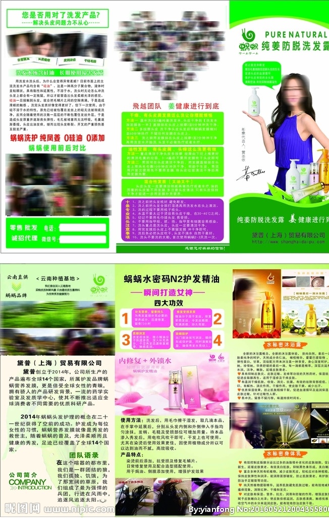 蜗蜗宣传单 洗发水 硅油 蜗蜗 dm单页 护发精油 dm宣传单