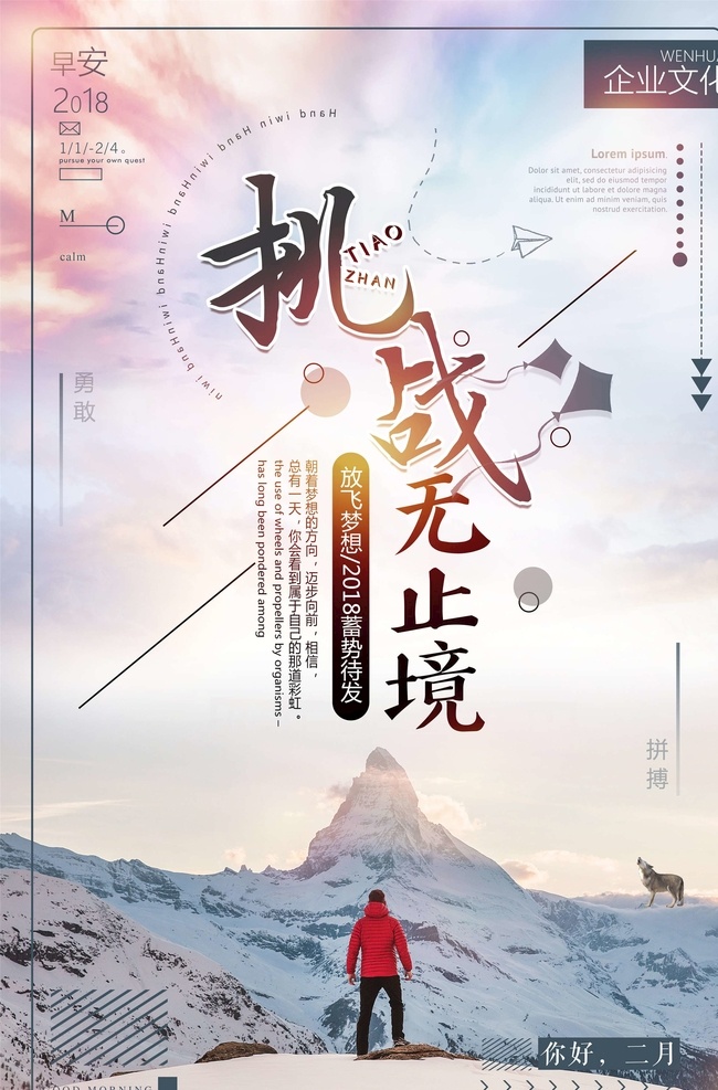 正能量海报 励志 正能量 励志海报 晚安 励志日签 每日一签 企业正能量 心灵鸡汤 突破 翱翔 朋友圈海报 早安正能量 早安 山顶 山 梦想 励志宣传 励志展板 企业文化墙 企业展板 水 企业文化 心灵鸡汤海报 朋友圈宣传 朋友圈图片 朋友圈励志 朋友圈正能量 房地产海报 地产正能量