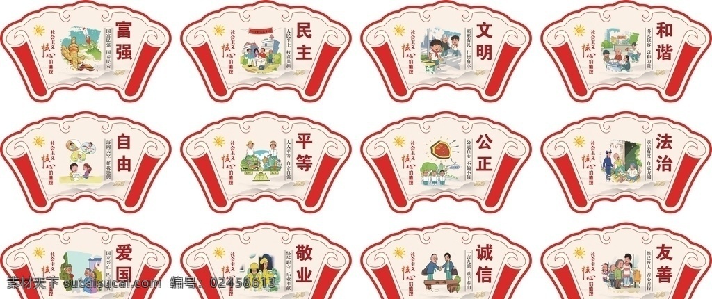 社会主义 核心 价值观 核心价值观 校园文化 廊道文化 文明创建 文明建设 学校文明 走廊宣传 雕刻uv 文明城市创建
