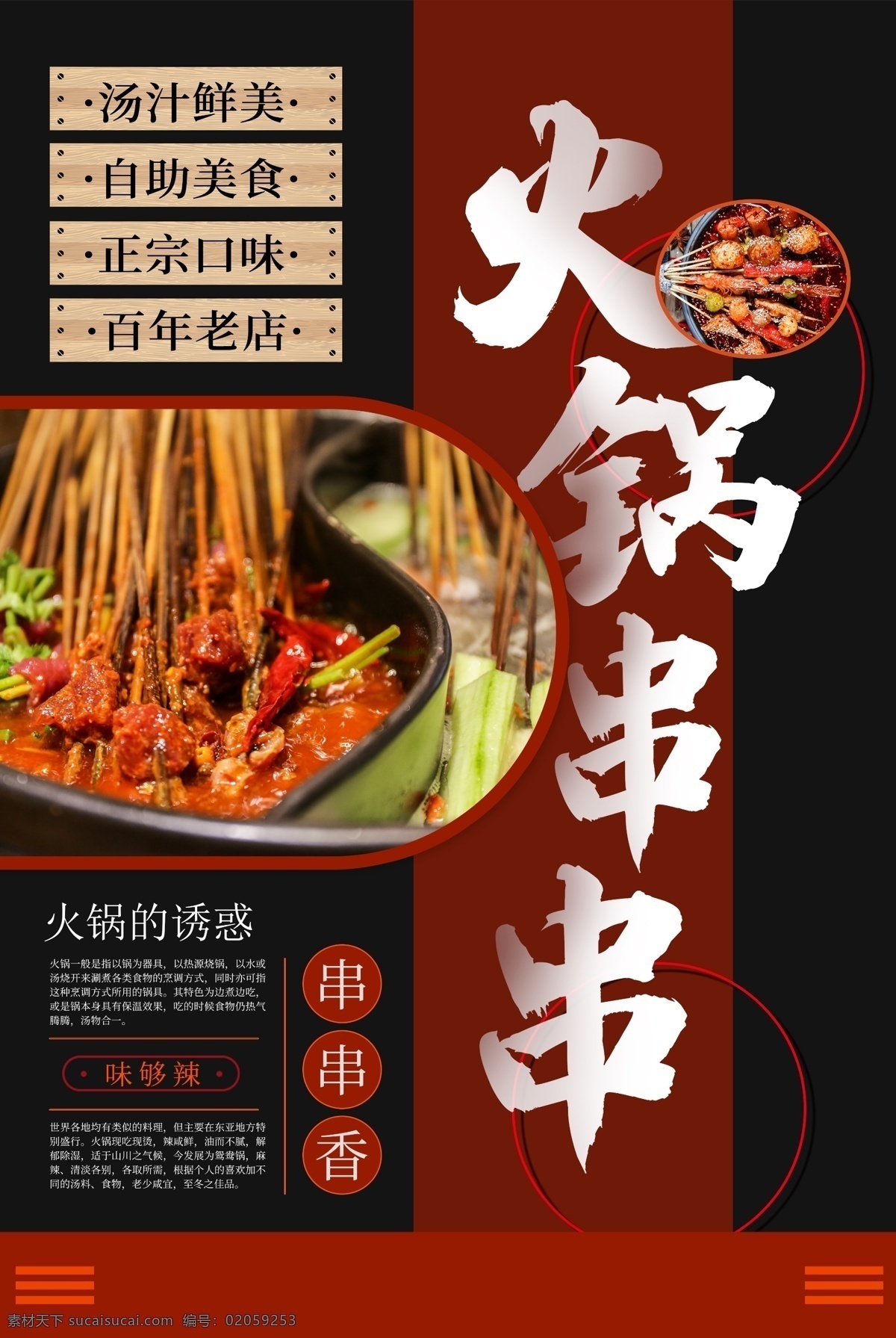 火锅 串串 美食 食 材 活动 宣传海报 食材 宣传 海报 餐饮美食 类