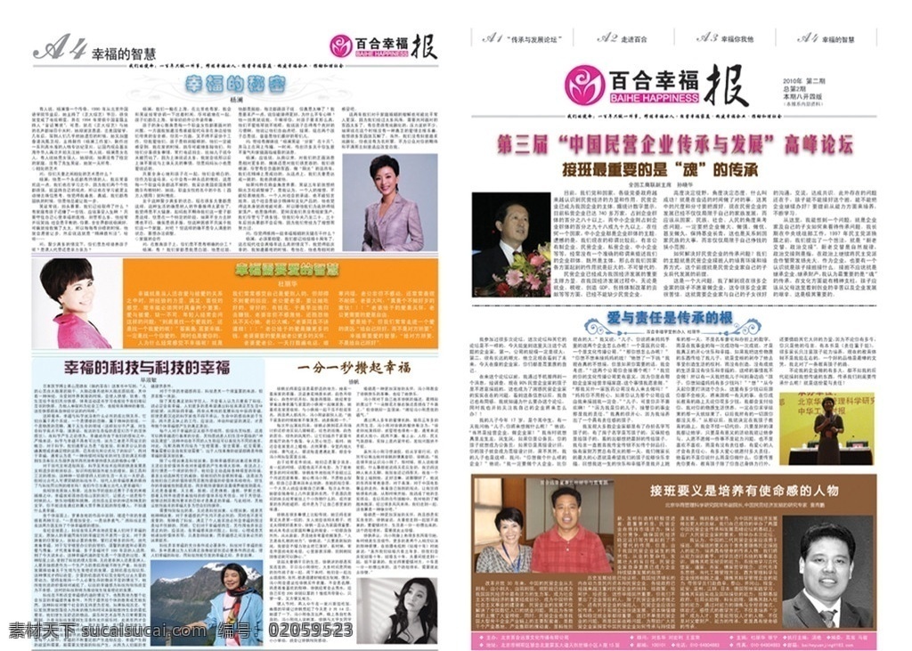 报纸排版设计 报纸排版 版式设计 女性 成功 论坛 讲座 研习 矢量