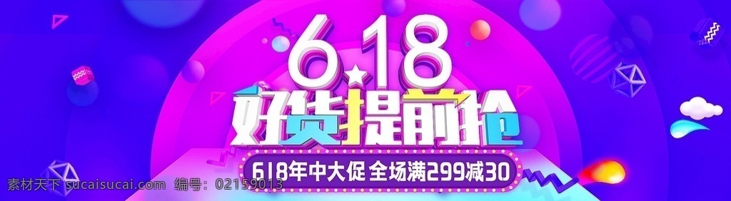 淘宝 天猫 618 年 大 促 海报 模板 蓝色渐变 流体渐变 电商海报 时尚 流体 618大促 年中大促 双11 双12 双11背景 几何图形 不规则图形 电商促销 漂浮装饰 双11海报 双12海报 99聚星节 818 618海报 家电数码海报 化妆品海报 时尚女装海报 电器海报 促销 618背景 66大聚惠 淘宝界面设计 广告 banner