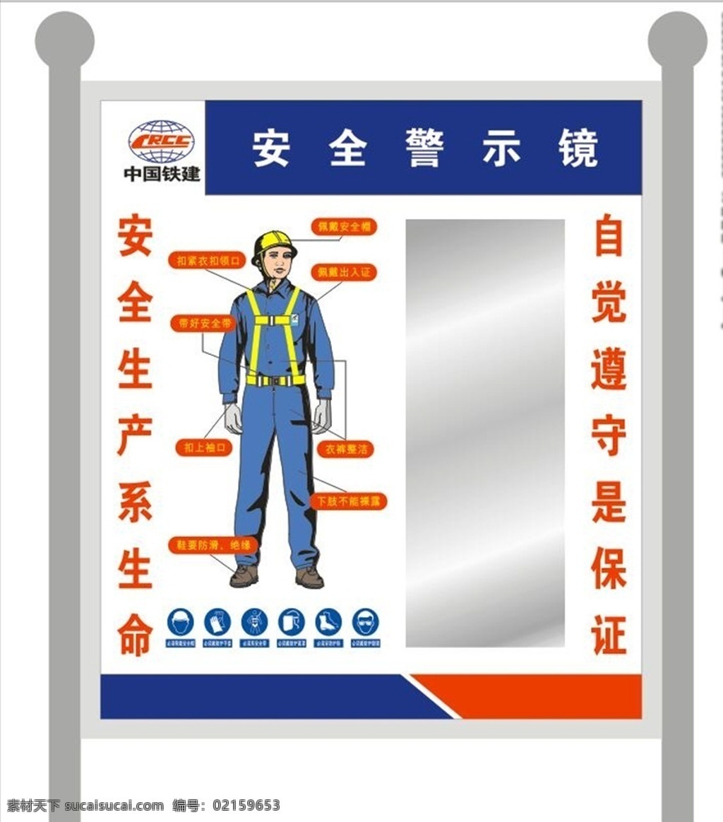 仪容镜 容镜 形象镜 仪容仪表 着装 安全帽 安全警示镜 中国建筑 中建指示牌 工地广告