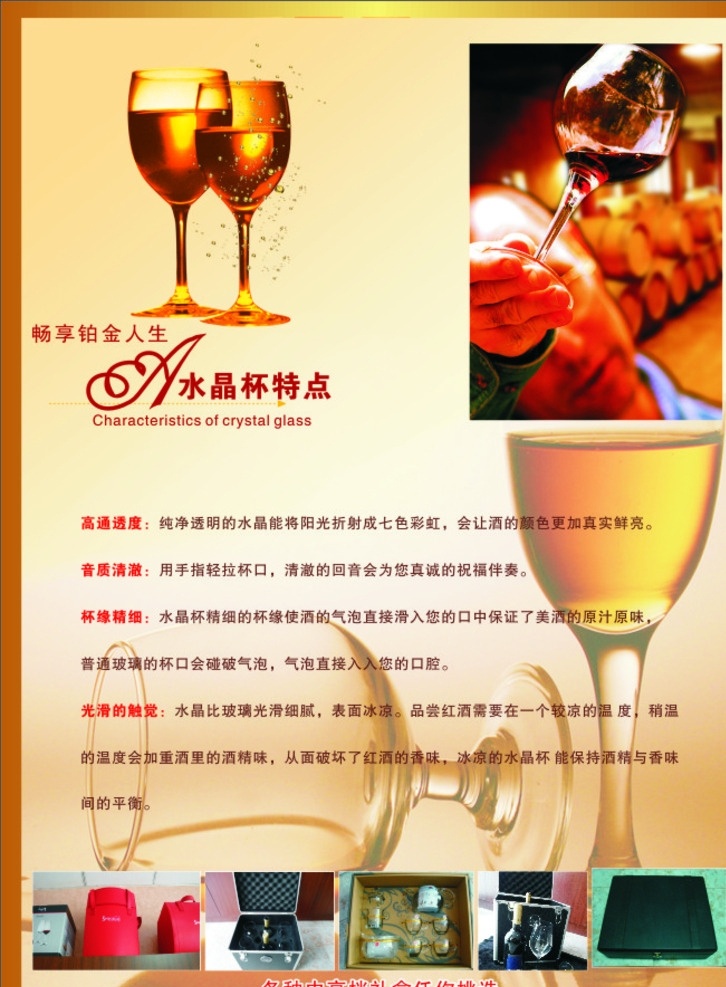 酒杯 水晶杯 葡萄酒杯 礼盒 大气 送礼
