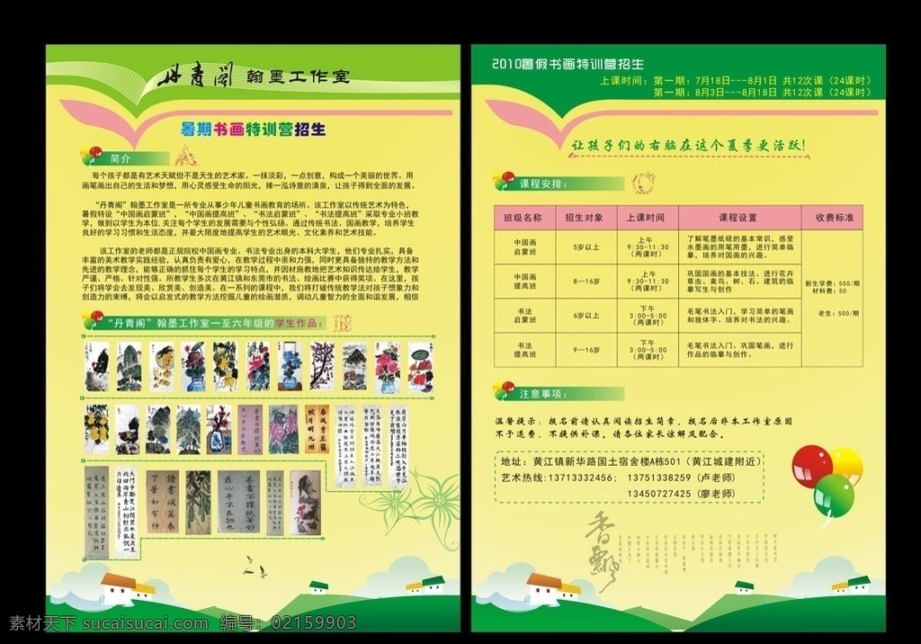 书画 培训 宣传单 书画宣传单 少儿学习 少儿培训 书法 美术 dm宣传单 培训宣传单 暑假培训 矢量