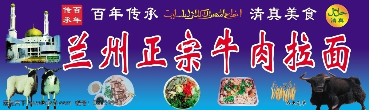 兰州拉面 兰州 正宗 牛肉 拉面 正宗牛肉 牛 正宗兰州拉面 分层 源文件