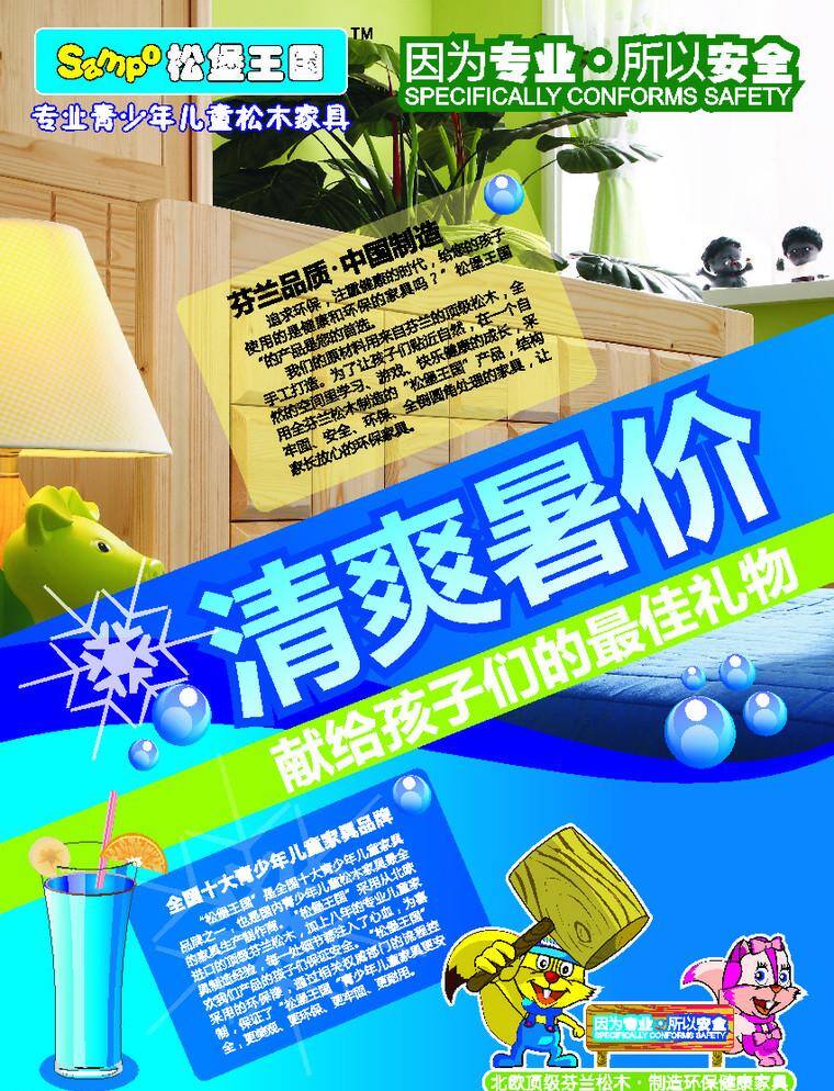 7折 标签 底纹 环保 家居 家具 绿色 其他设计 松堡王国 清新 自然 专业 青少年儿童 松 木 松木家具 芬兰松木 中国 十大 青少年 儿童家具 品牌 全实木 海报 兔子 因为 所以 安全 盛大开业 展架 清爽暑价 矢量 促销海报