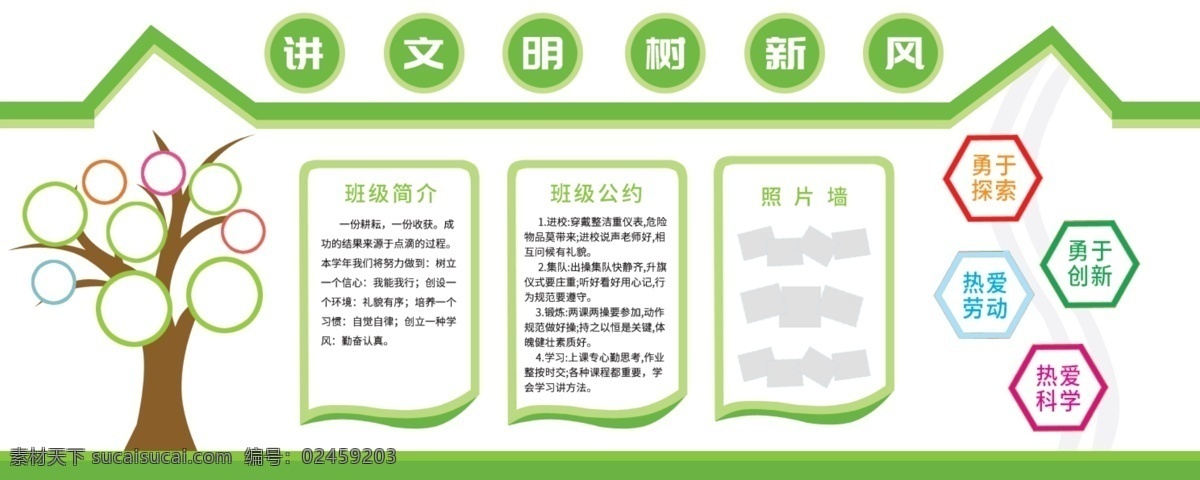 校园传统文化 展板标语 文化口号宣传 企业挂图背景 企业文化 人物名言 国学文化 经典文明口号 文明学生 文明平安和谐 礼仪插画人物 尊师教育 讲文明树新风 中国梦 传统美德 道德模范 儒家道家墨家 诸子百家 成语典故 成语故事 德育美德故事 文化长廊 行为规范 儿童教育 励志教育 图片人物国学
