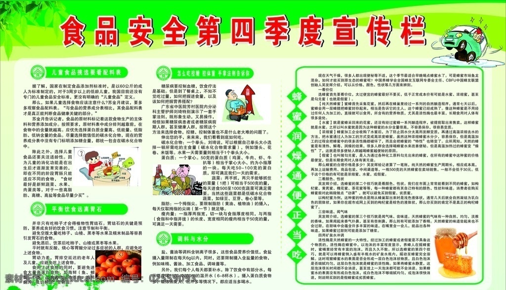 食品安全 宣传栏 食品安全防范 食品安全展板 加固食品安全 食品安全文化 食品安全城市
