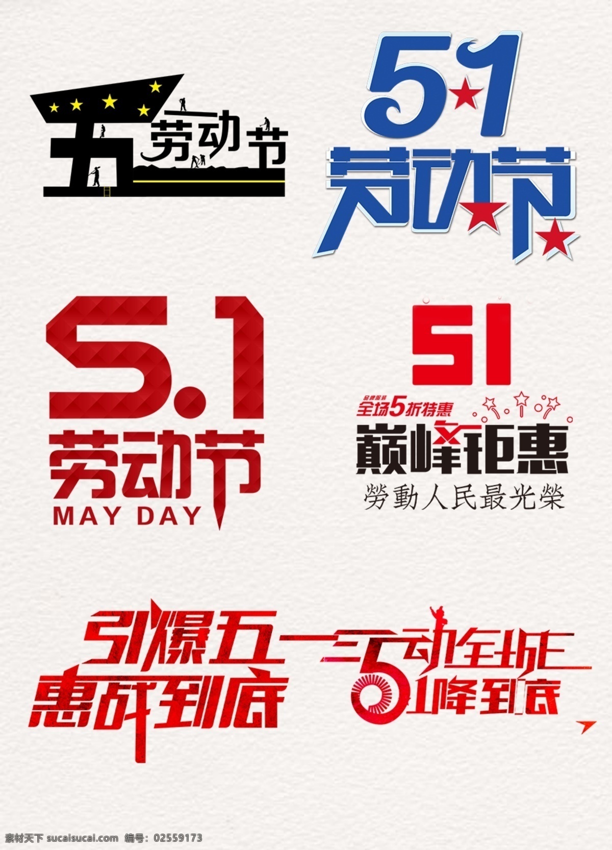 51海报 51 51劳动节 51活动 51促销 51促销海报 51促销广告 51广告 劳动节 劳动节促销 劳动节海报 劳动节宣传单 劳动节活动 51背景 首页 五一 五一促销 五一展板 五一活动 超市五一 五一淘宝 商场五一 超市51 商场51 五一盛惠 促销海报