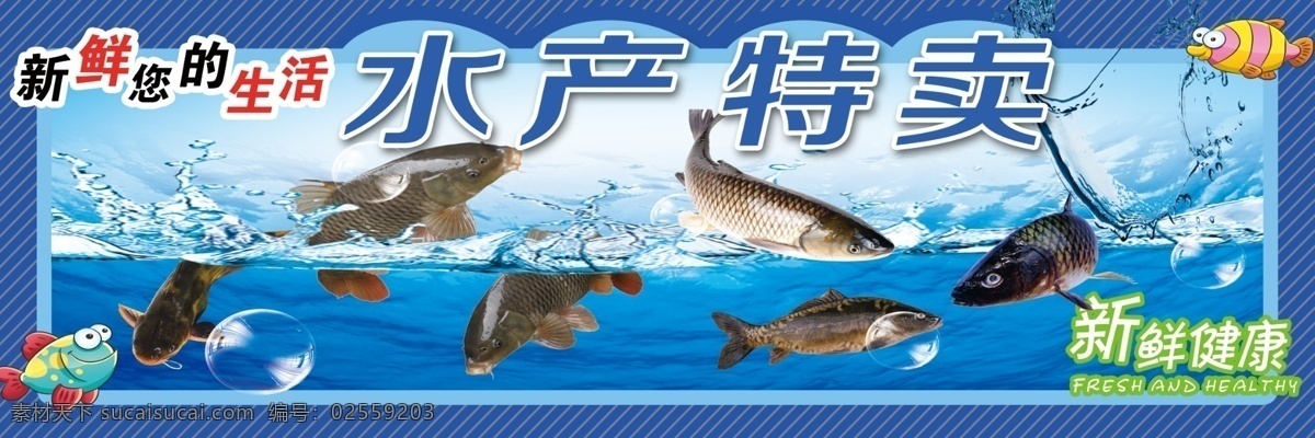 海鲜水产 水产区 冰鲜区 鲜鱼店 海产区 水产展板 超市软装 超市装修 水产海报 鱼 水产区墙面画 水产区背景画 水产区挂画 生鲜区 海鲜 墙面画 装饰画 超市墙面 超市形象 水产店 海鲜宣传单 海鲜广告 海鲜素材 海鲜店 海鲜城 海鲜dm 分层