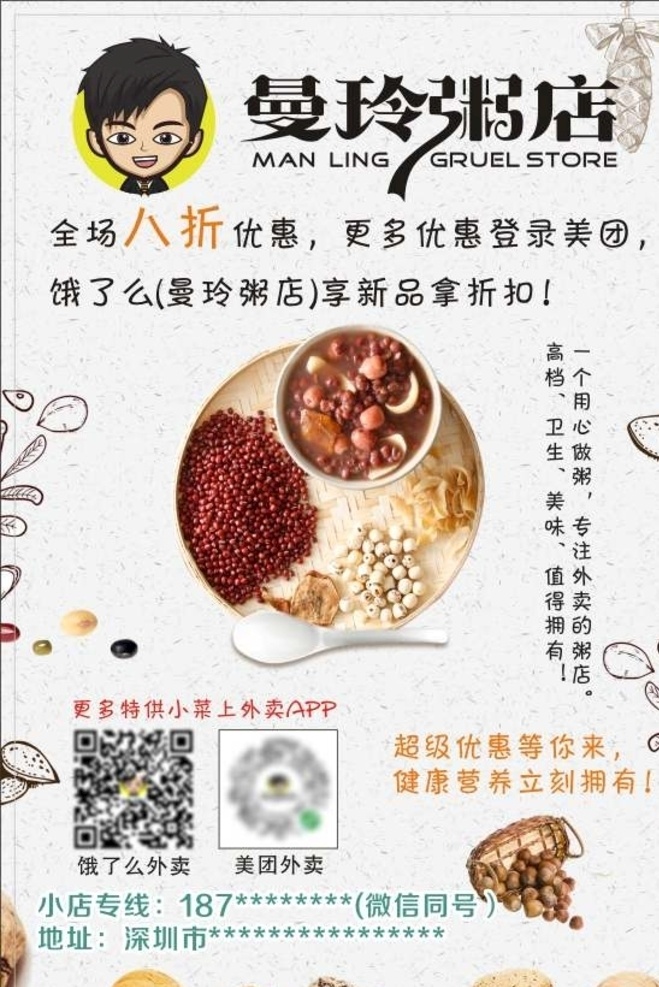 a5宣传单 曼玲粥店 菜单 宣传单 简约 小清新 白色 五谷杂粮 粥 八折