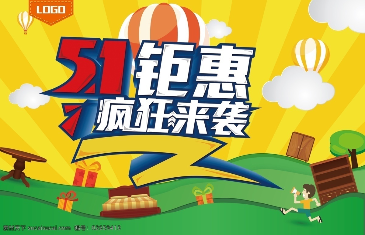 51 钜 惠 疯狂 袭 分层素材 五一劳动节 五一大促 促销海报 广告 海报