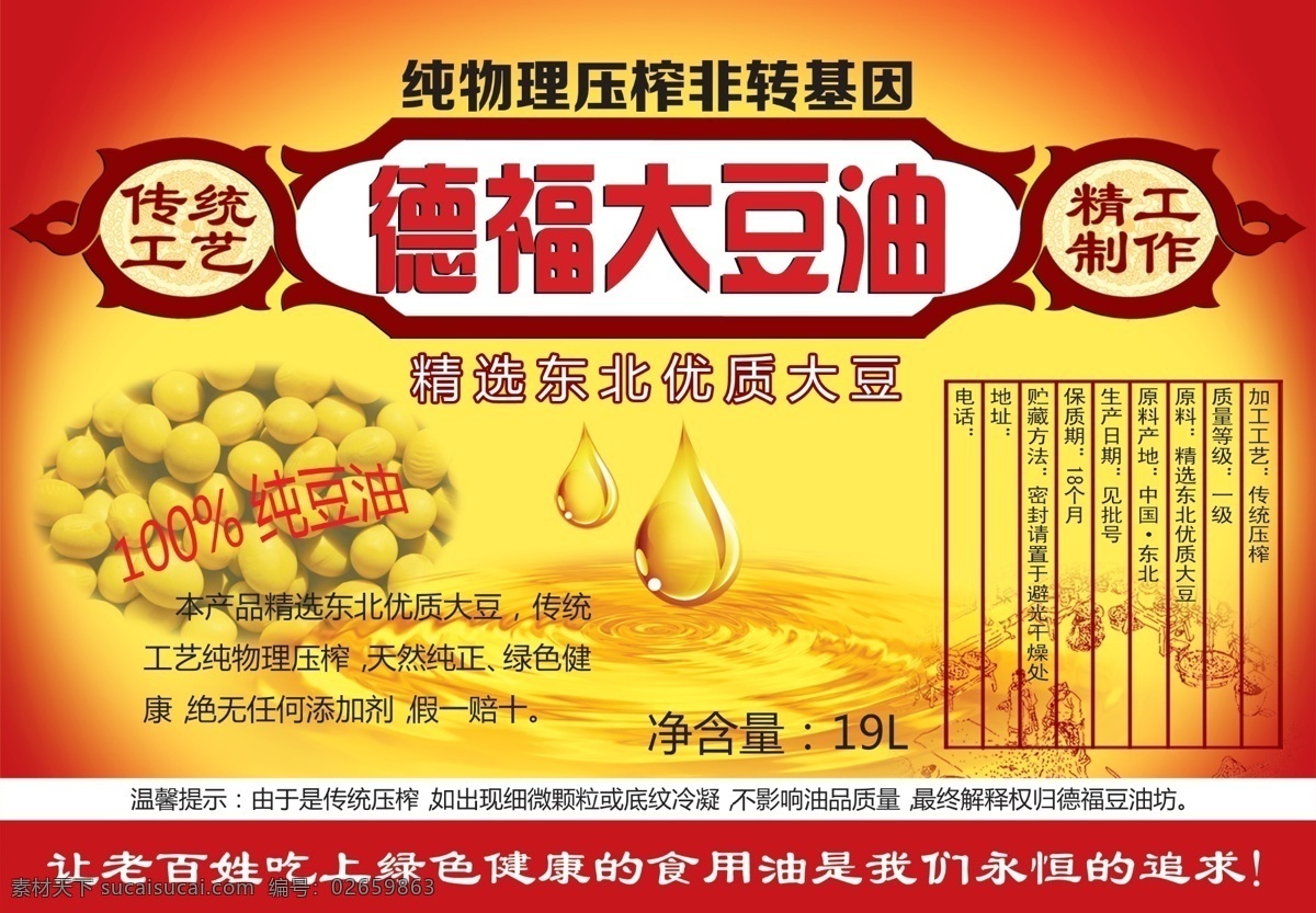 暗纹 包装 包装设计 标签 大豆 豆油 广告设计模板 花纹 大豆油 模板下载 油 水滴 源文件 psd源文件