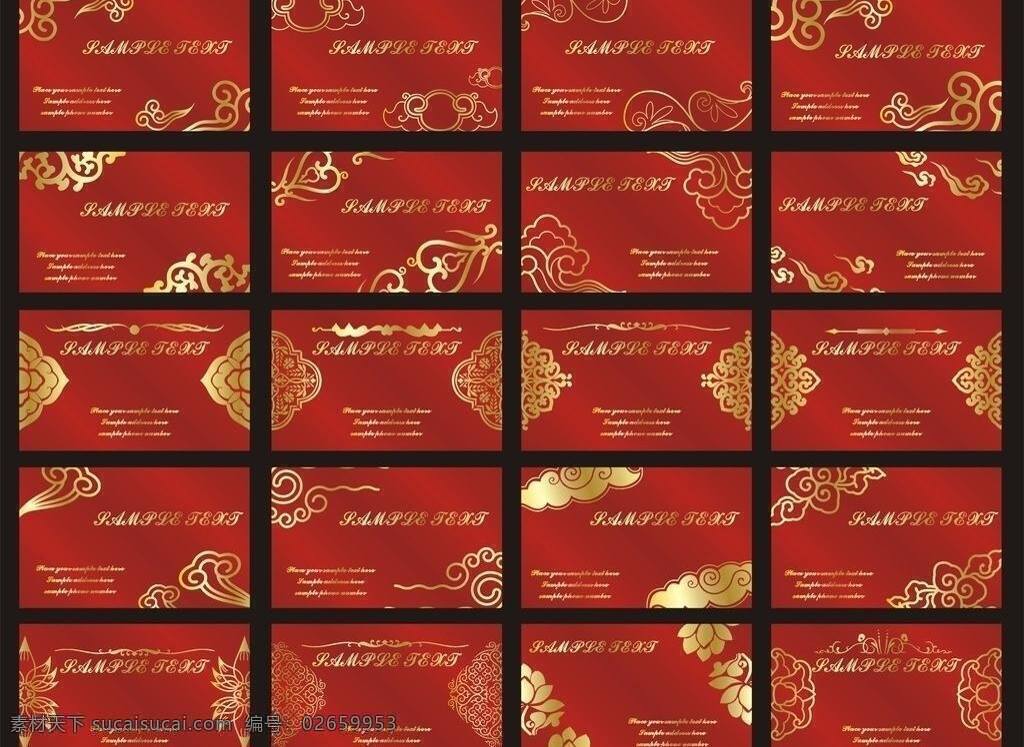 大气 底纹 浮云 高贵 古典 红色 花纹 花纹名片 名片 矢量 模板下载 模版 金色 荷花纹 线条 名片卡片 矢量图 其他矢量图