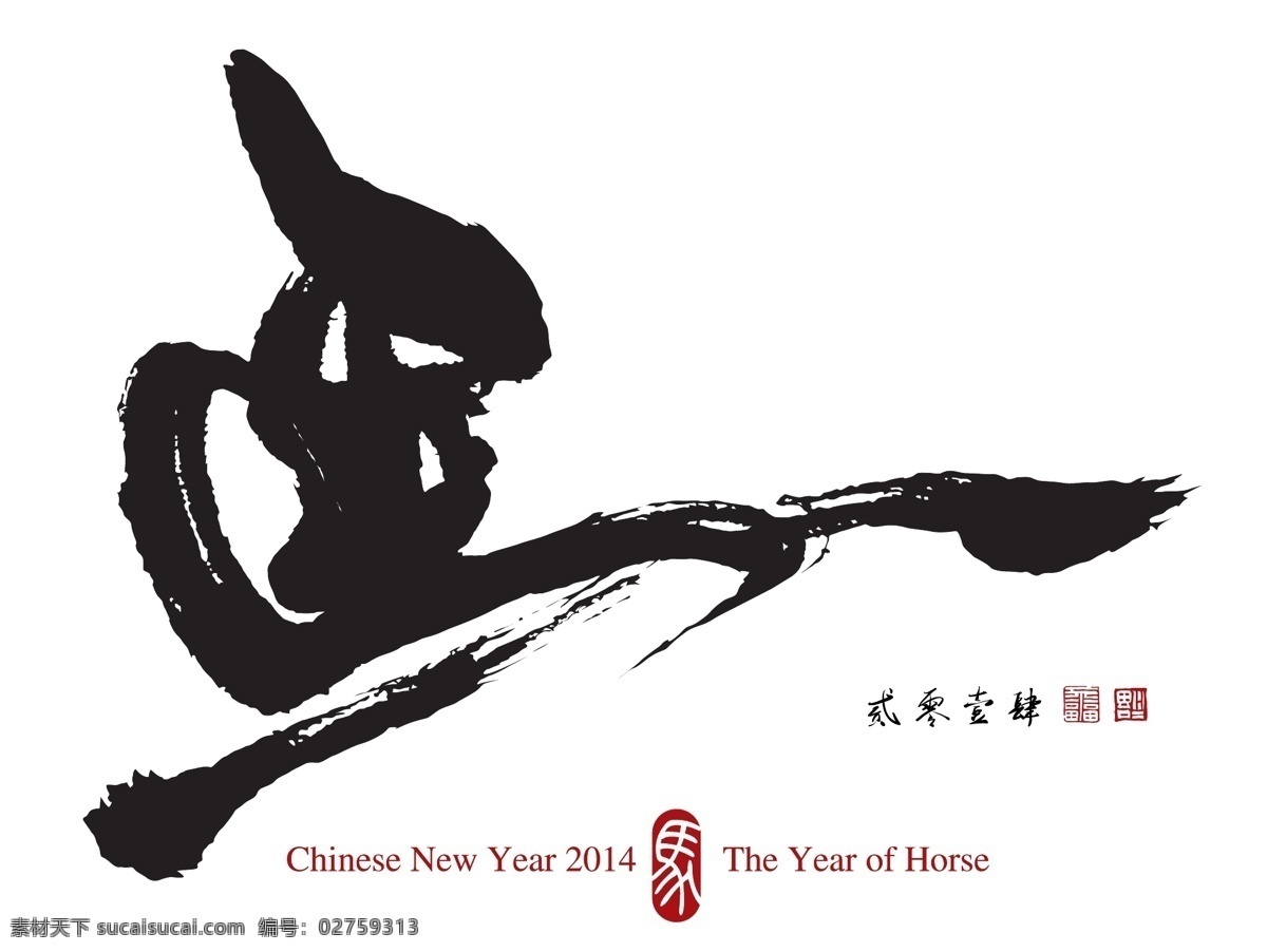 2014 年 马年 字体 贺卡 设计素材 马年名片 马年模板 马年字体设计 马字体设计 中国新年 高档马年单页 名片卡 其他名片