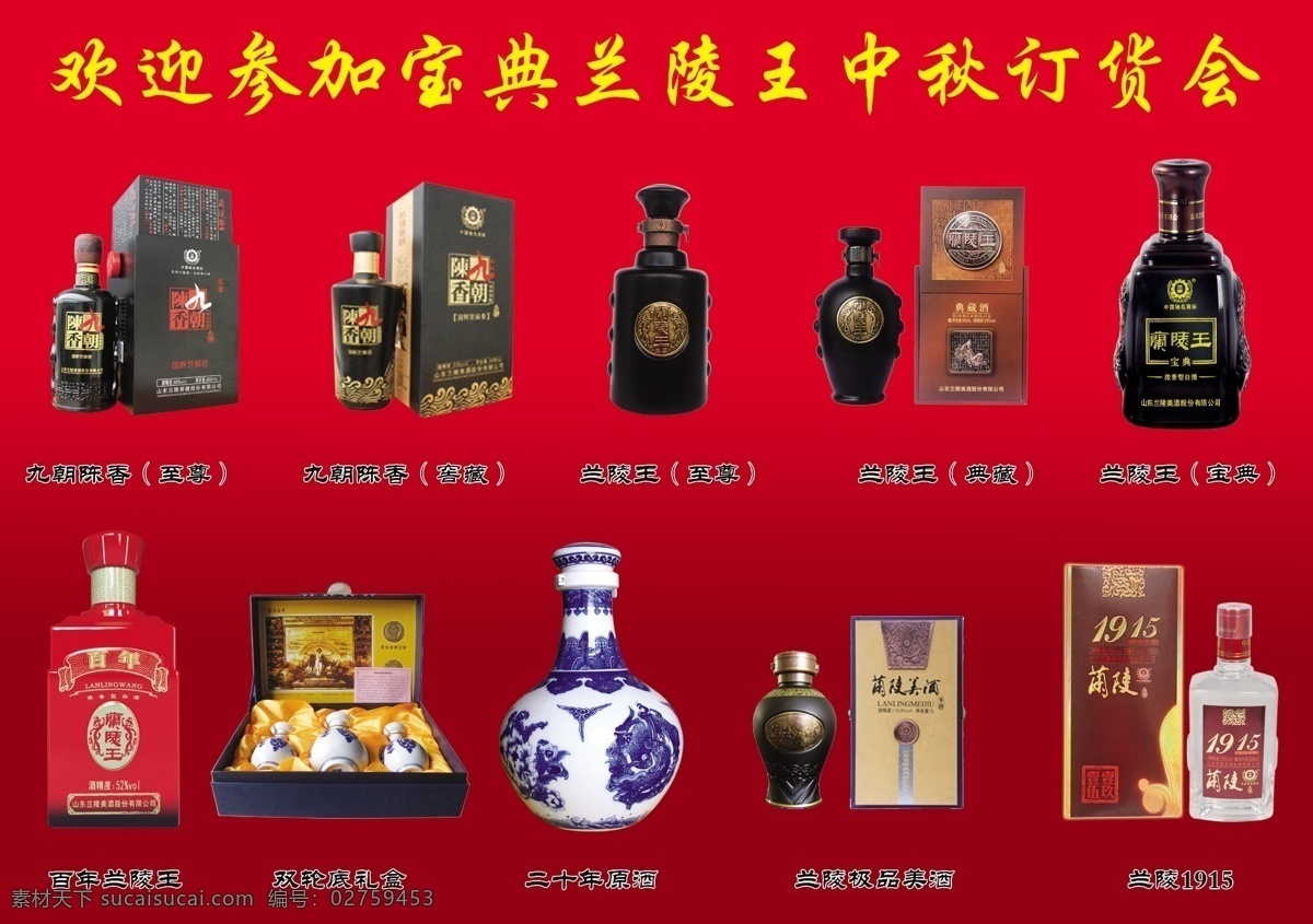 宝典兰陵王酒 九朝陈香 兰陵王至尊 典藏 宝典 百年兰陵王 双轮底礼盒 二 十 年 原酒 兰陵 极品 美酒 兰陵1915 分层 源文件