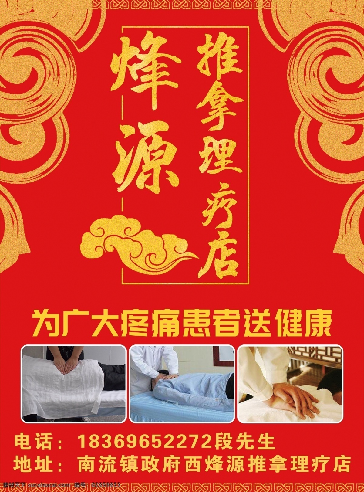 推拿按摩 推拿 按摩 开业 理疗 传单 单页 dm宣传单