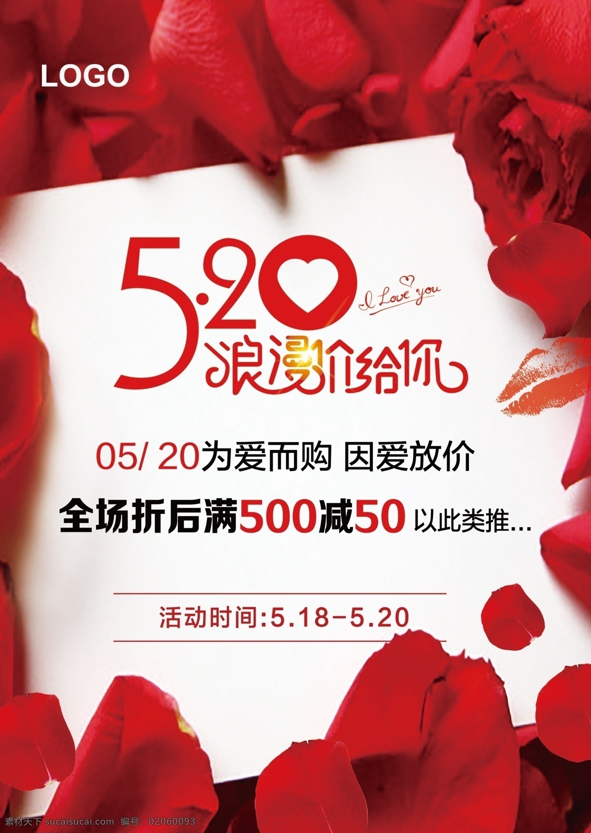 520 宣传海报 活动促销 520情人节 520海报 520化妆品 520珠宝 520女装 520首饰 520饰品 520告白 520展架 520吊旗 520宣传单 520广告 520促销 520活动 520灯箱 520淘宝 520礼品 520礼物 520天猫 520微商 勇敢说爱吧 520养生 网络情人 dm宣传单