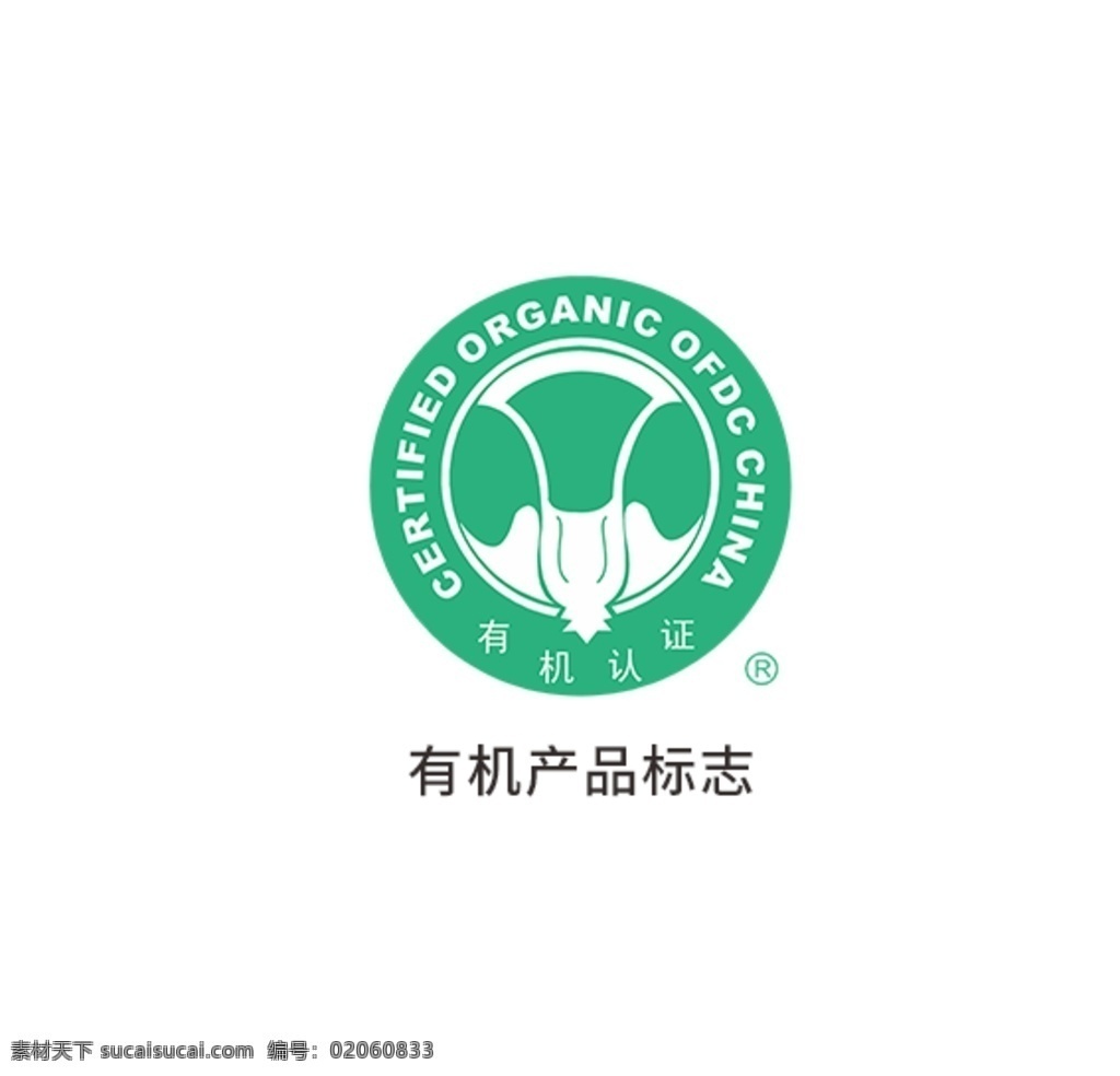 有机产品标志 环保标识 国家抗菌标志 中国卫生 监督标志 中国节水标志 有机食品标志 中国环保 产品认证 无公害农场品 环境标志 中国环境标志