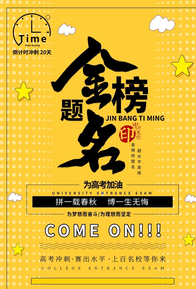 金榜题名 毕业海报 典礼 青春毕业季 我们毕业啦 同学 怀旧 毕业 剪影 校园 毕业晚会 毕业庆典 毕业青春 毕业纪念册 毕业同学录 青春不毕业 我们毕业了 大学毕业 毕业晚会背景 毕业了 初中毕业 高中毕业 毕业盛典 毕业封面 青春毕业 致青春 青春 毕业剪影 同学会 毕业季