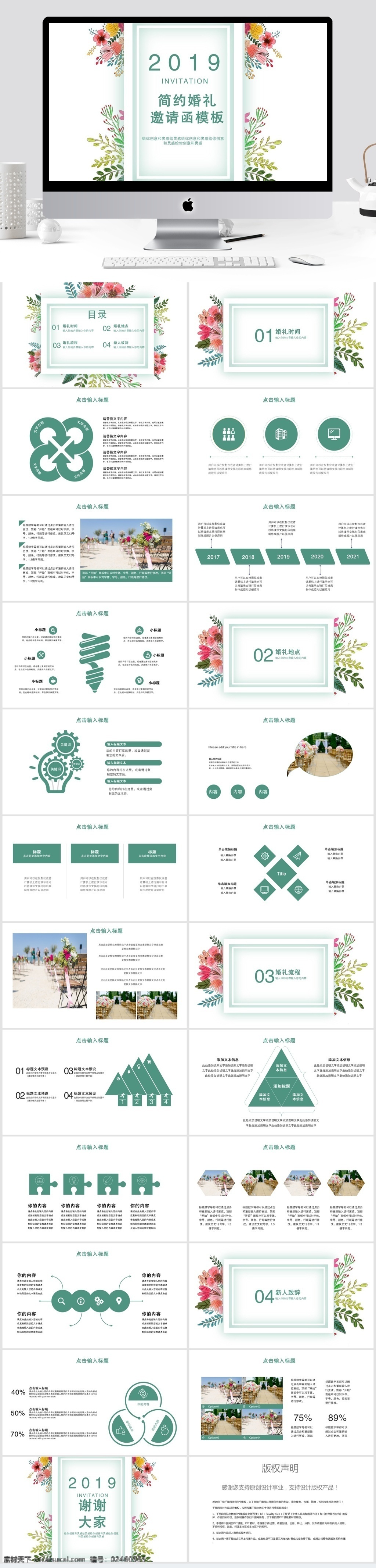 简约 婚礼 邀请函 模板 ppt模板 创意ppt 活动策划 节日 活动 策划 活动ppt 节日庆典 商务