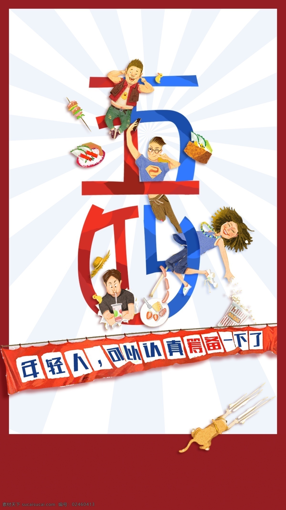 五四青年节 青年节 五四 青少年节日 微信 刷屏稿 地产单图
