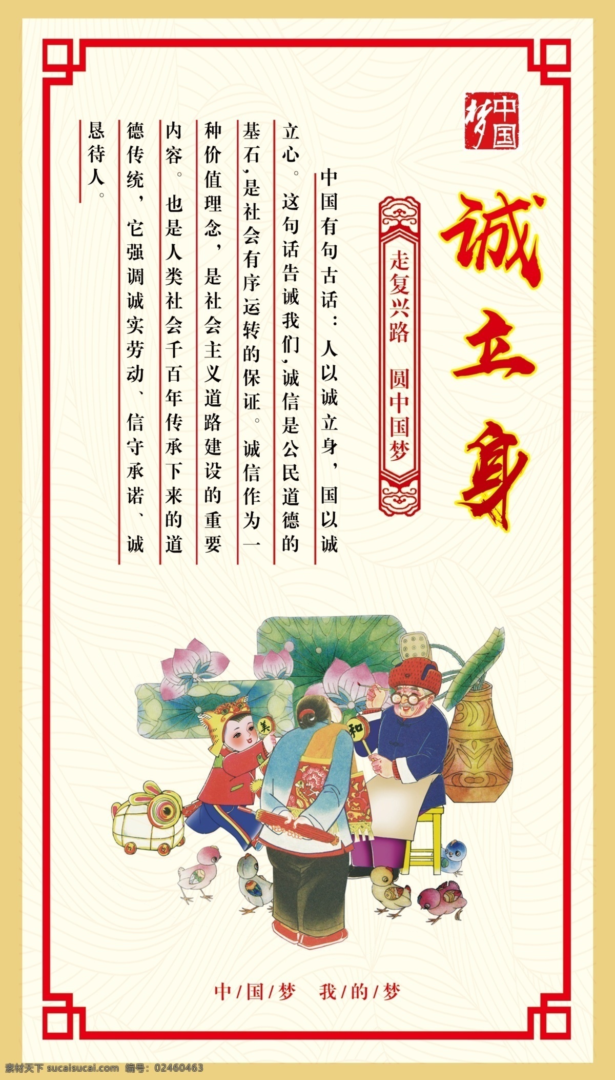中国梦系列 诚立身 图说价值观 我们的价值观 中国文化 中国精神 中国表达 中国形象 分层