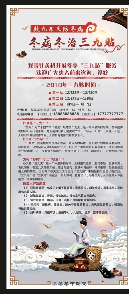 中医针灸 三 九 贴 展架 中医文化 针灸 三九贴 古风 古代人物 太阳 边框 浅色 中医 药材