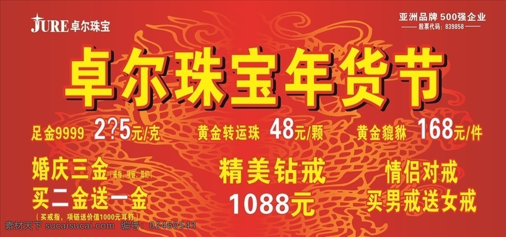 卓尔珠宝 卓尔 珠宝 年货节 喜庆 足金 钻戒