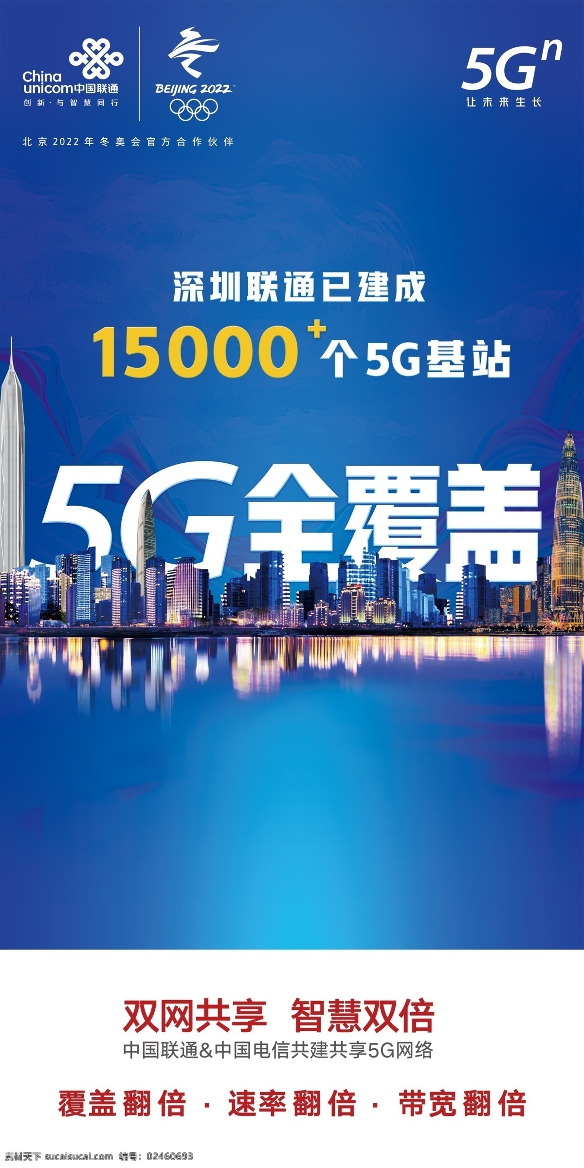 联通5g 海报 单页 展架图片 展架 全覆盖