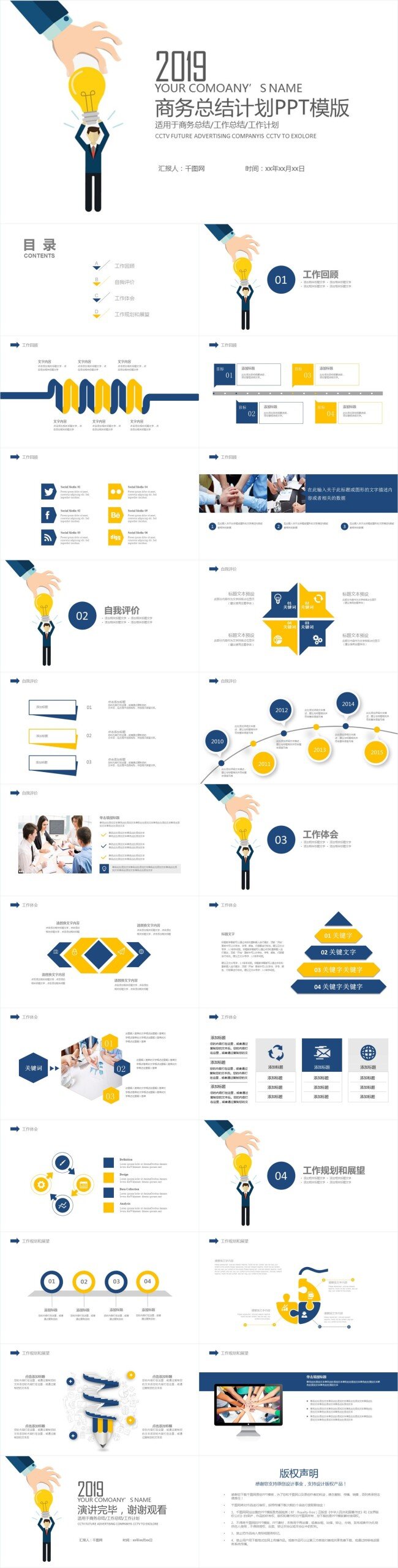 2019 简约 年终 总结 工作 汇报 计划 商务 通用 模板 大气 工作总结 工作报告 ppt模板 工作汇报 商务ppt 年中总结 半年总结 个人总结 业绩报告 述职报告 总结汇报