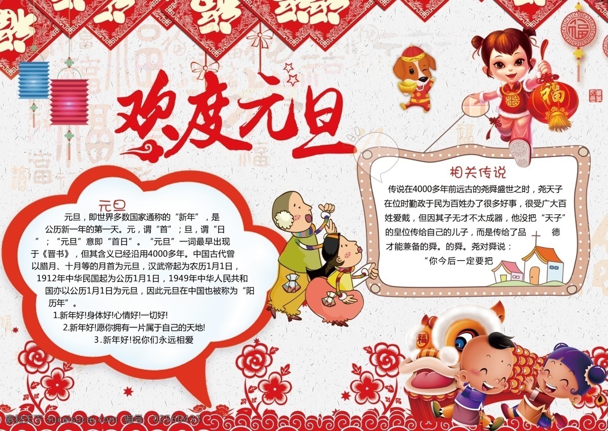 元旦 小报 新年 春节 寒假 生活 手抄 春节小报 免费 元旦电子小报 狗年小报 新年小报 word 电子 模板 电子小报新年 狗年小报图片 元旦小报模板 狗年新年小报 元旦小报 节日小报
