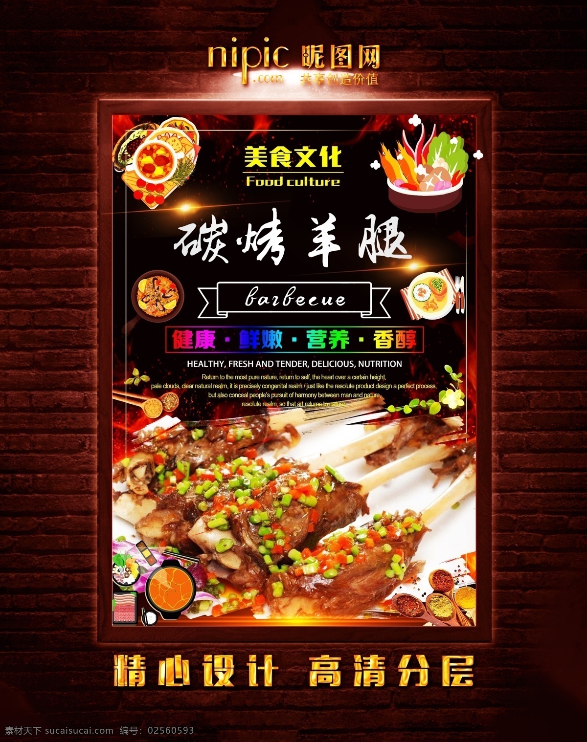 烤羊腿 碳烤 火烤 烧烤 烧烤海报 自助烧烤 烧烤牛排 烤鸡腿 烤鸡排 烤羊肉 烤羊肉串 烤牛肉串 烤肉排 烧烤文化 烧烤展板 烧烤素材 烧烤店 烤肉 烧烤挂图 烧烤传单 烧烤展架 烧烤美食 烧烤宣传 烧烤广告 烧烤画册 烧烤菜单 烧烤挂画 烧烤小吃 烧烤野外 烧烤绘画 巴西烤肉 烧烤x展架 烧烤易拉宝
