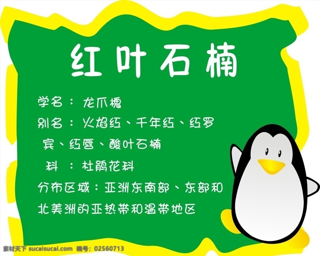 卡通 花草 树木 牌 花草牌 异形牌 标志牌 花园插牌 插牌 校园文化牌 校园花草牌 异型花草牌 爱护花草 标识标牌 花草标语 爱护花草牌 草评标语