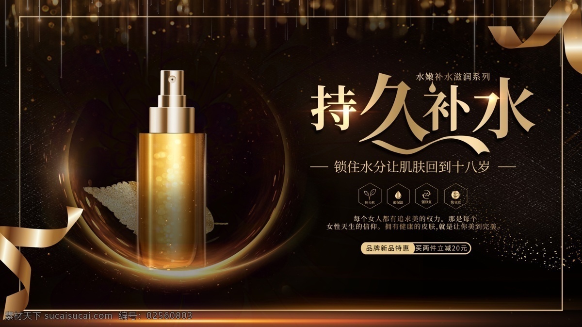 金色护肤品 时尚 大气 奢华 高级 唯美 美妆 护理 面膜 海报 banner 主图 淘宝 钻展 天猫 京东 形象 概念 金色 黑金 质感 护肤品海报 高档护肤品 护肤品模板 美肌水广告 护肤品 化妆品 产品 美白 美白亮肤 美容海报 护肤品素材 瓶子 高档海报